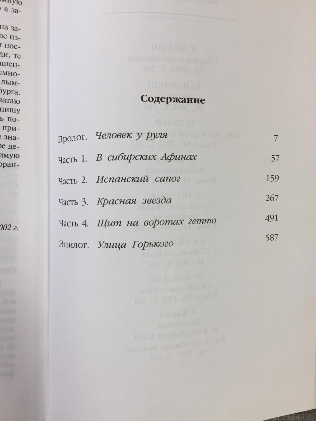 Щеглов Юрий. Еврейский камень, или Собачья жизнь Эренбурга