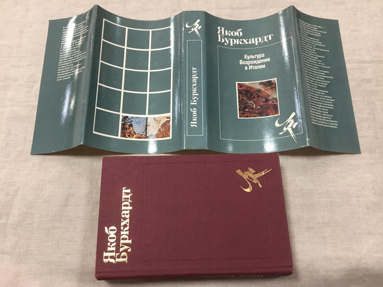 Буркхардт Я. Культура Возрождения в Италии.