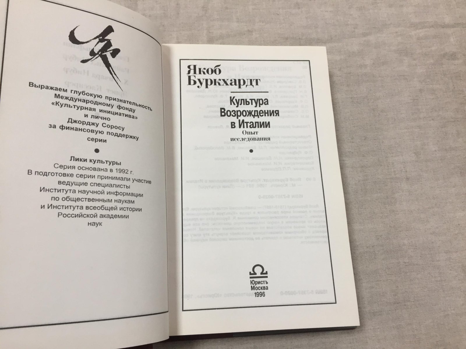 Буркхардт Я. Культура Возрождения в Италии.