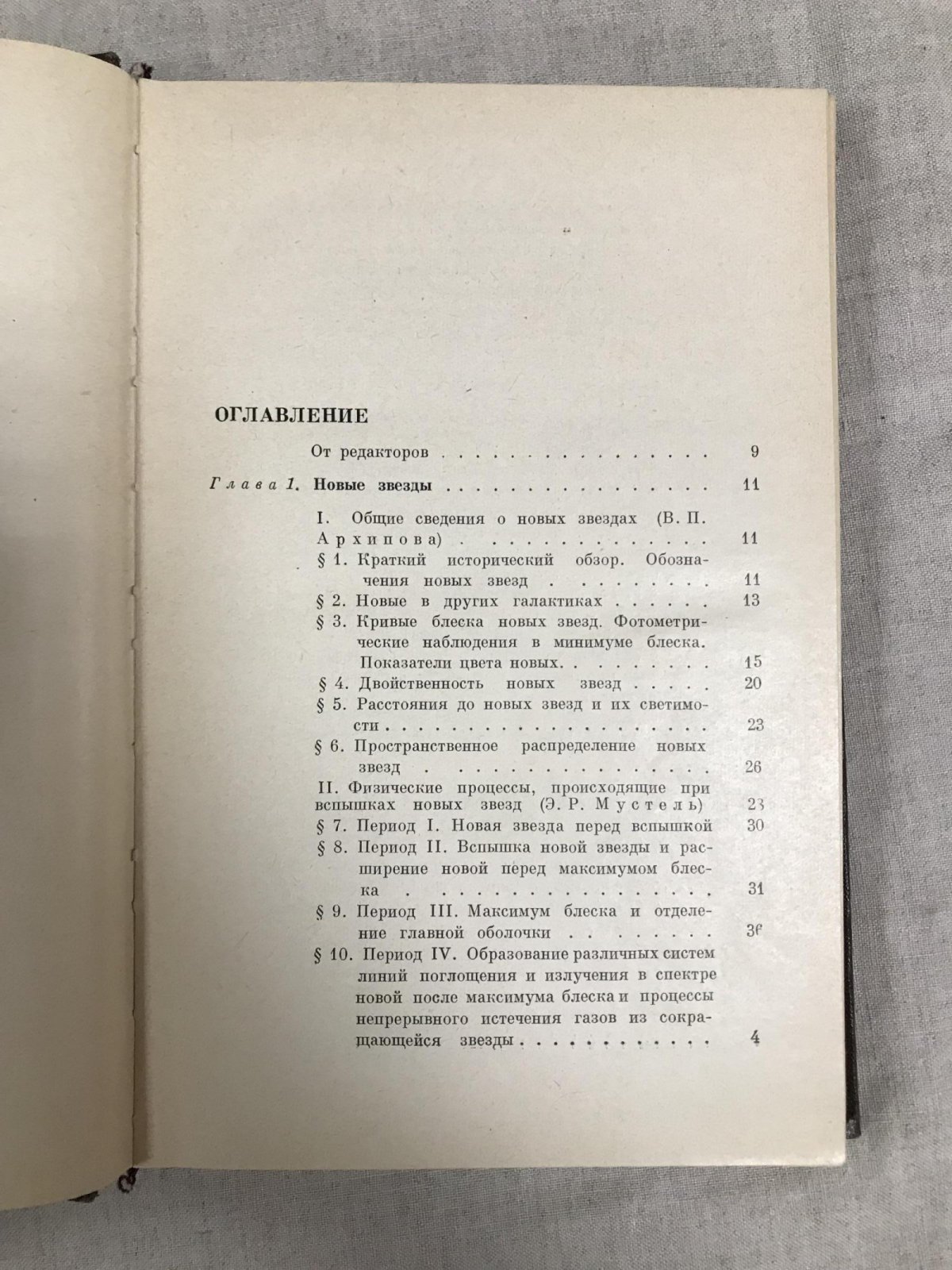 Эруптивные звезды. Нестационарные звезды и методы их исследования.