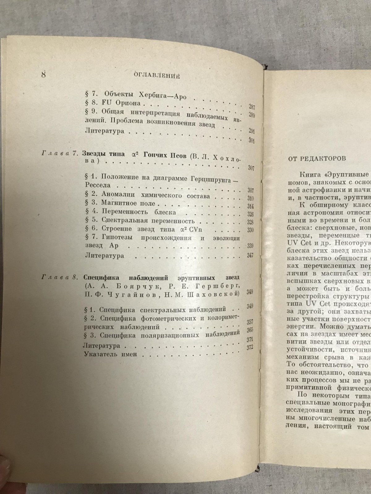 Эруптивные звезды. Нестационарные звезды и методы их исследования.