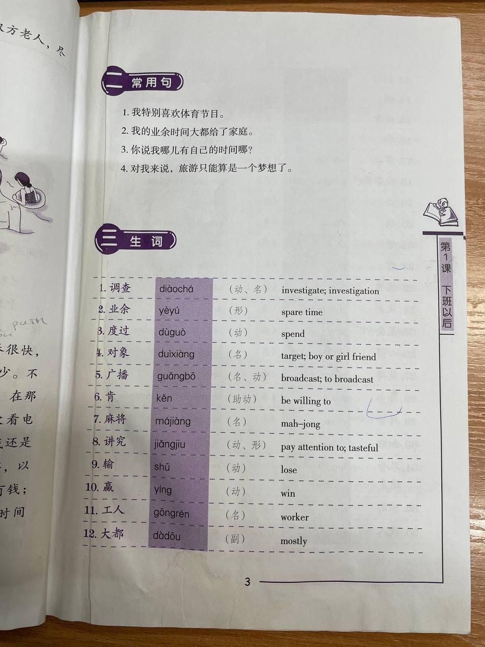 Wang Duan, Liu Chuanpin (Ван Дуань, Лю Чуанпин). Go For Chinese: Elementary Level Vol 6. (Перейти на китайский: начальный уровень, том 6)