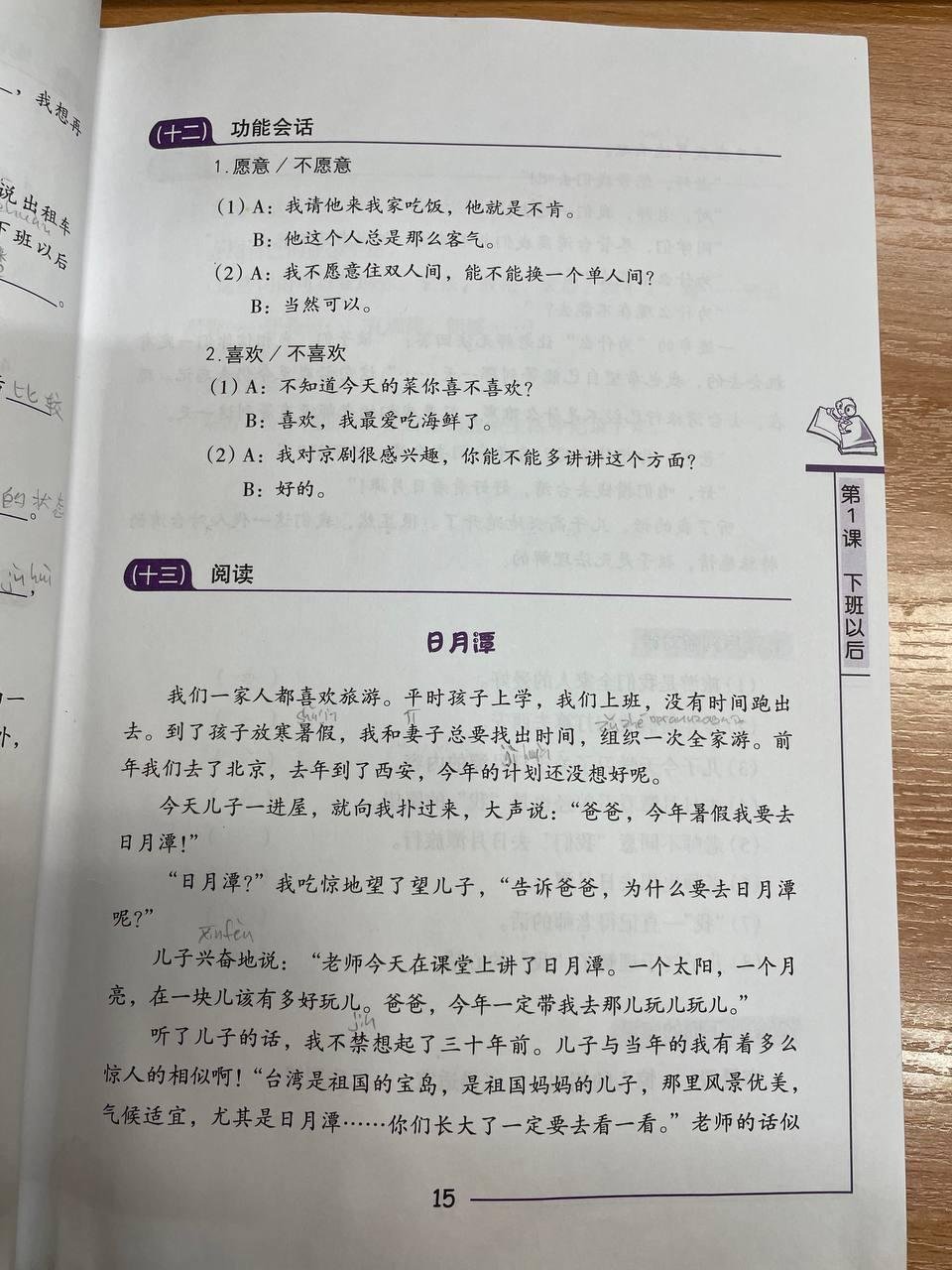 Wang Duan, Liu Chuanpin (Ван Дуань, Лю Чуанпин). Go For Chinese: Elementary Level Vol 6. (Перейти на китайский: начальный уровень, том 6)