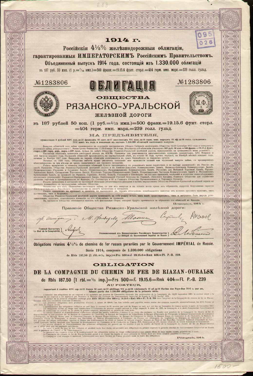 Облигация. Общество Рязанско-Уральской железной дороги 1914 г.
