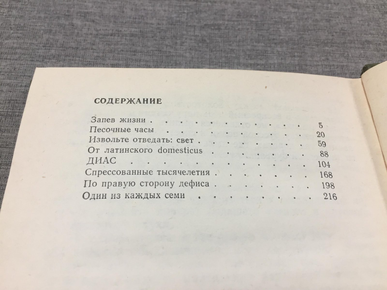 Падерин Геннадий. На крутизне поиска.