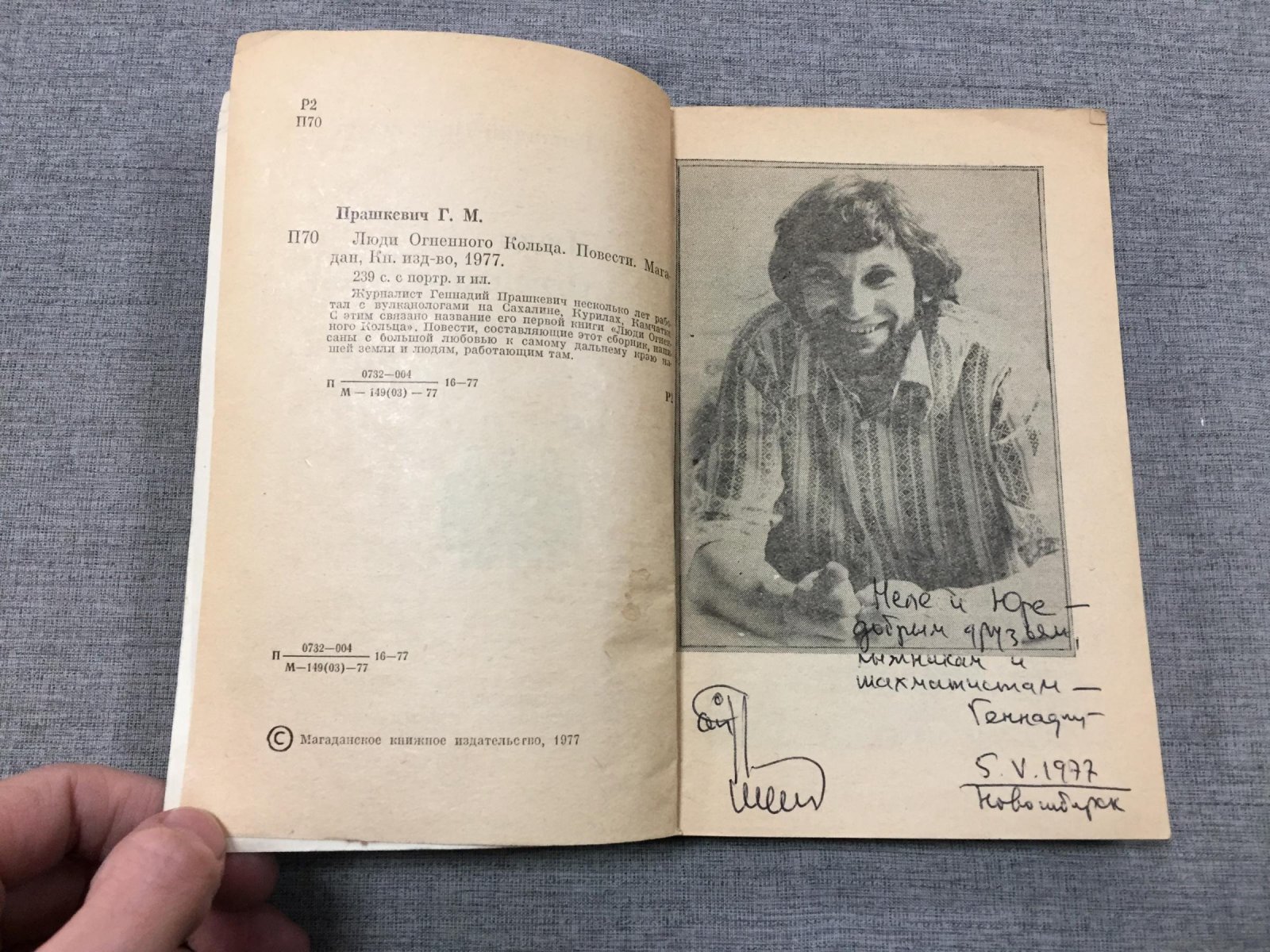 Прашкевич Геннадий. Люди Огненного Кольца.