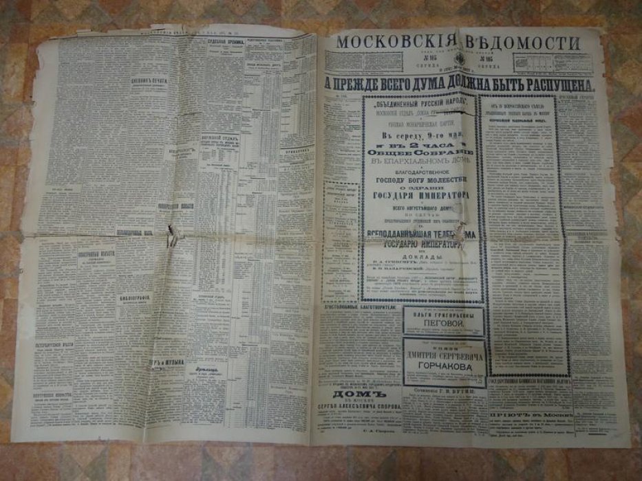 Московские ведомости. № 105, среда, 9 мая 1907 г.