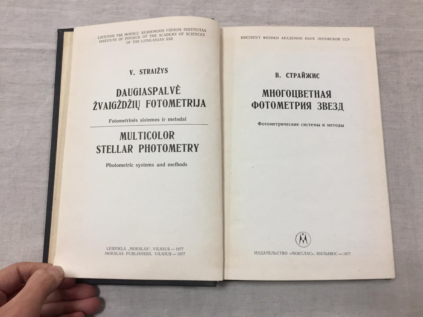 Страйжис Витаутас. Многоцветная фотометрия звезд. Фотометрические системы и методы
