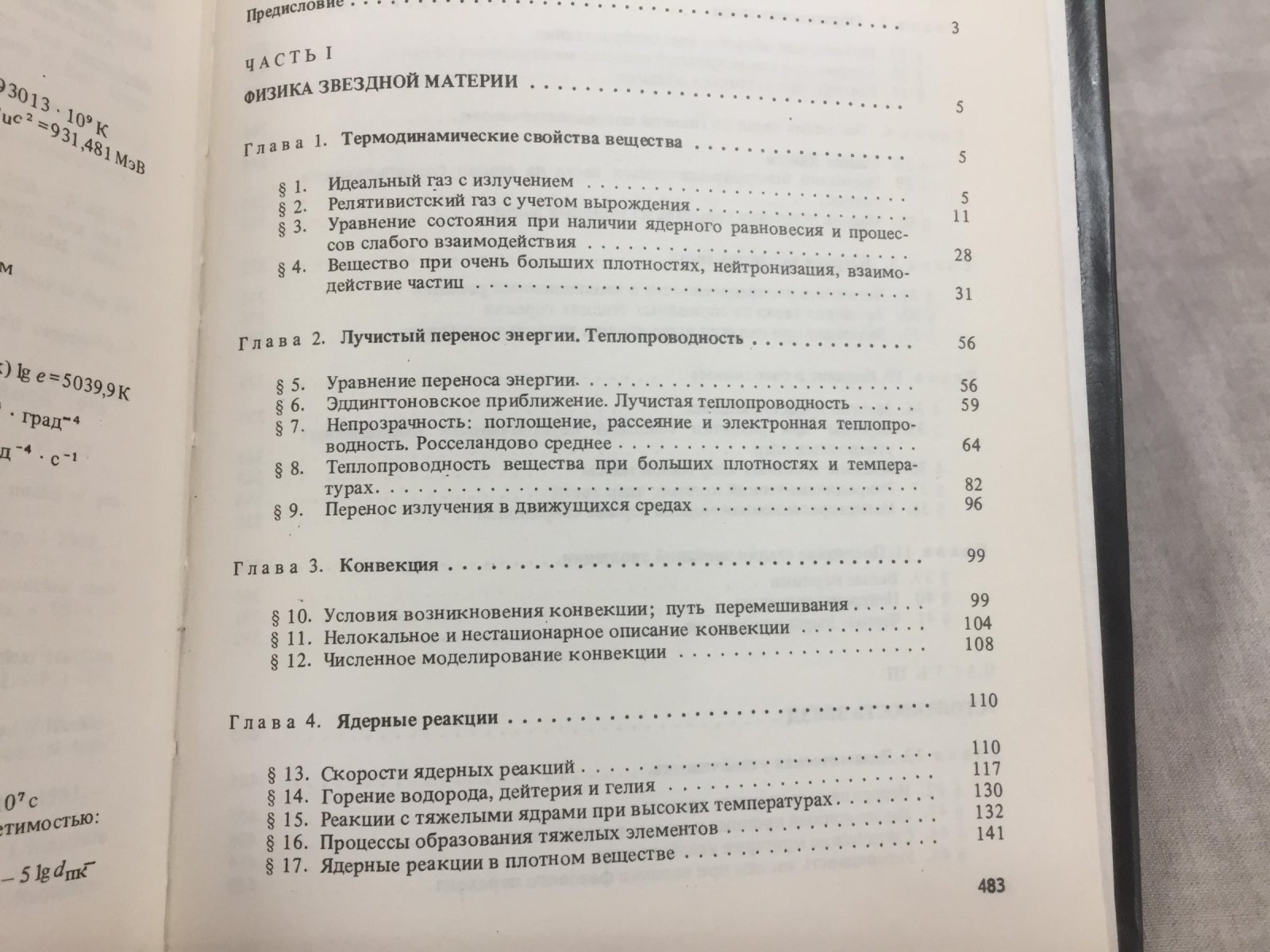 Бисноватый-Коган Г.С. Физические вопросы теории звездной эволюции.