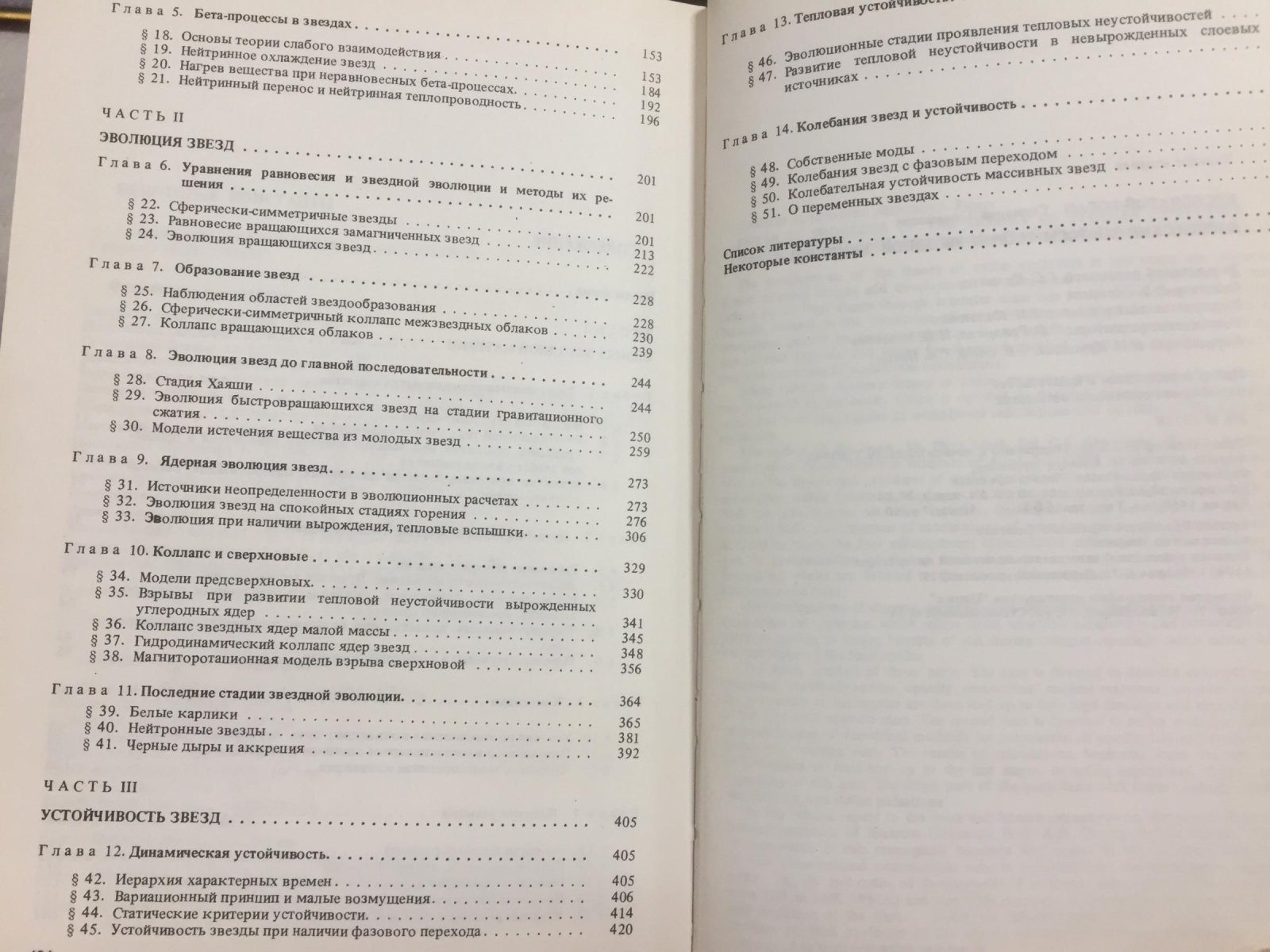 Бисноватый-Коган Г.С. Физические вопросы теории звездной эволюции.