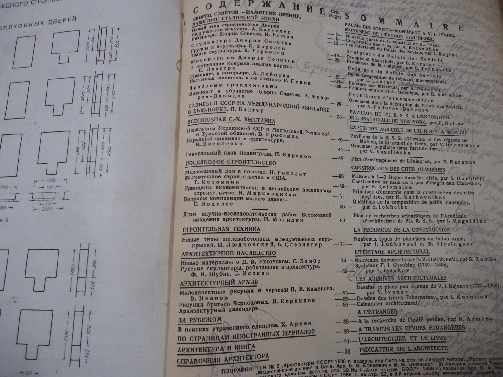 Архитектура СССР. Орган Союза Советских Архитекторов. Выпуск 6, июнь 1939 год.