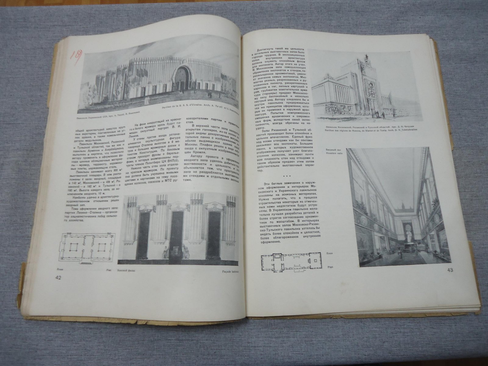 Архитектура СССР. Орган Союза Советских Архитекторов. Выпуск 6, июнь 1939 год.