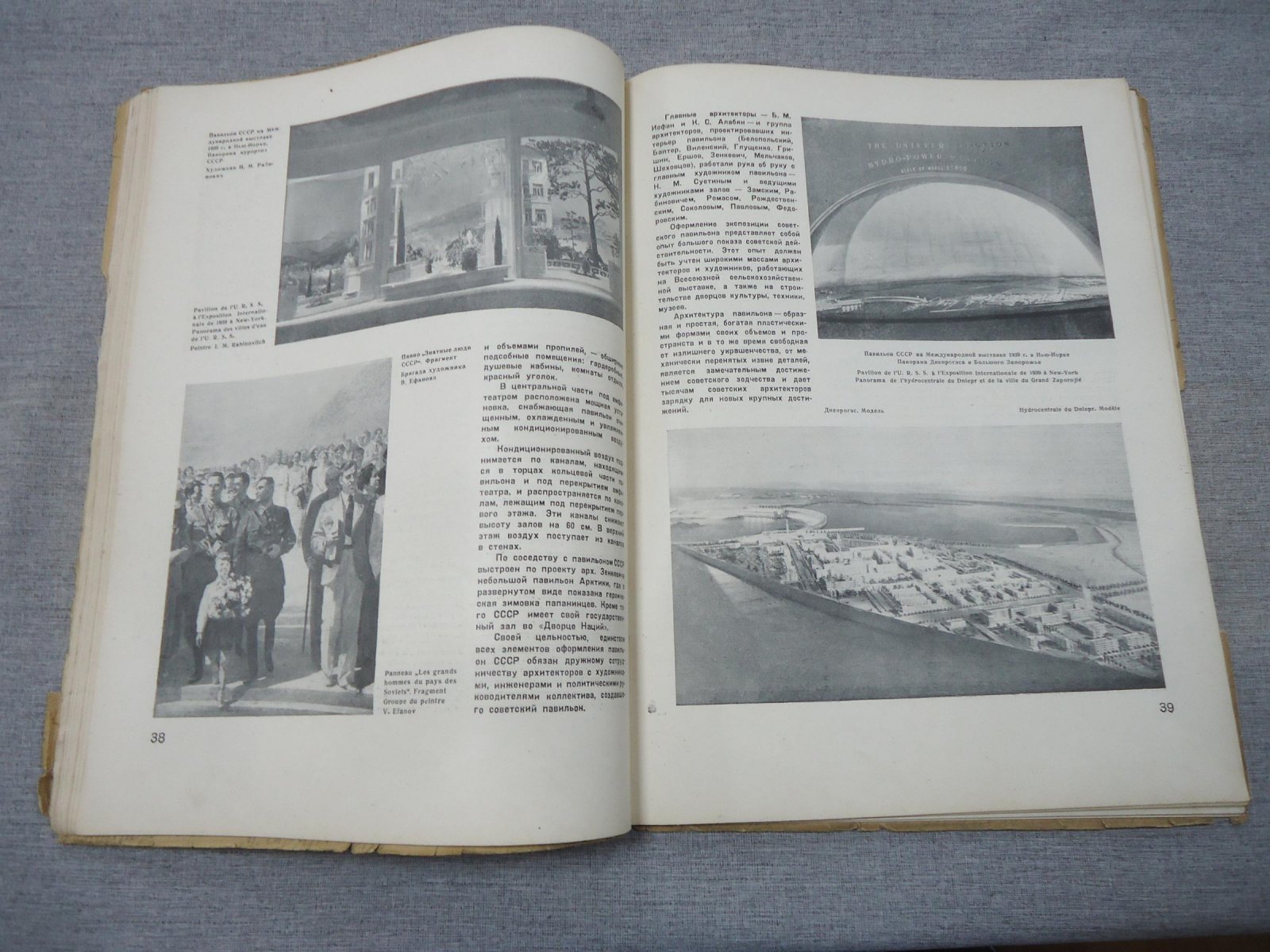 Архитектура СССР. Орган Союза Советских Архитекторов. Выпуск 6, июнь 1939 год.
