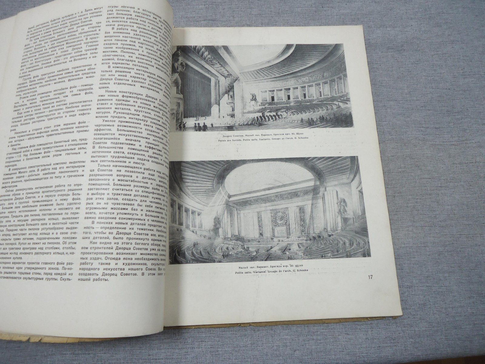 Архитектура СССР. Орган Союза Советских Архитекторов. Выпуск 6, июнь 1939 год.