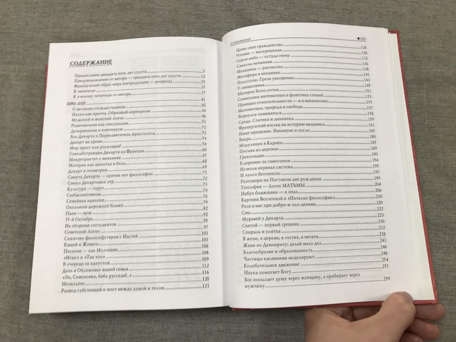 Гачев Георгий. Французский образ мира. Зимой с Декартом (роман мышления)