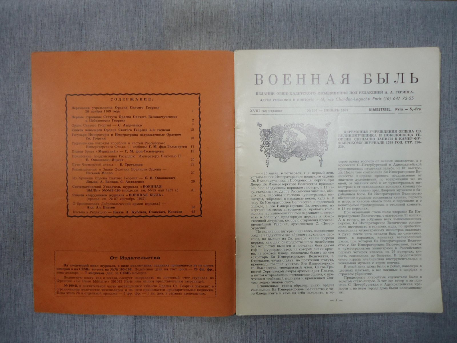 Военная быль (Le passe militaire). № 100, ноябрь, 1969