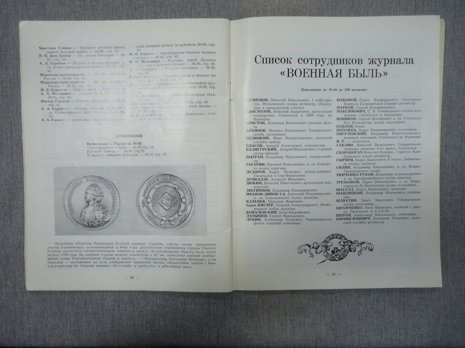 Военная быль (Le passe militaire). № 100, ноябрь, 1969