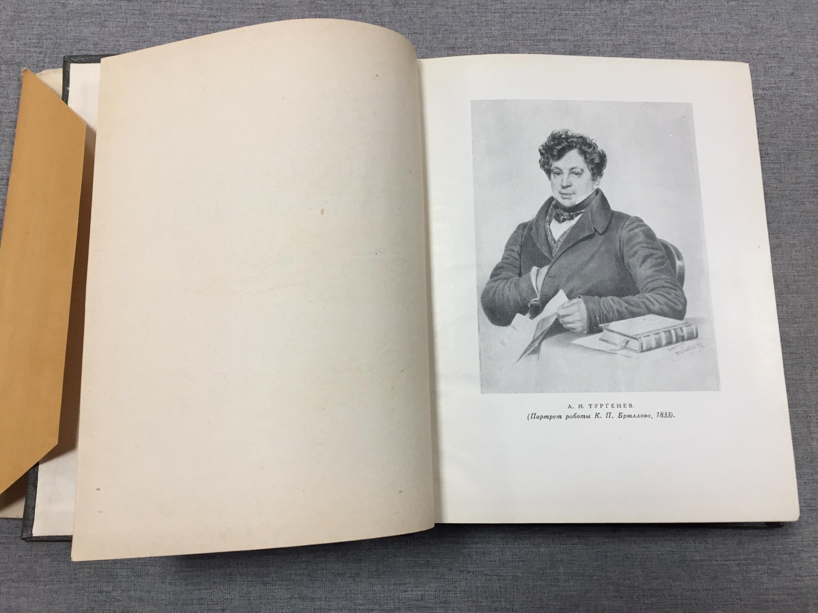 Тургенев А.И. Хроника русского. Дневники (1825-1826).