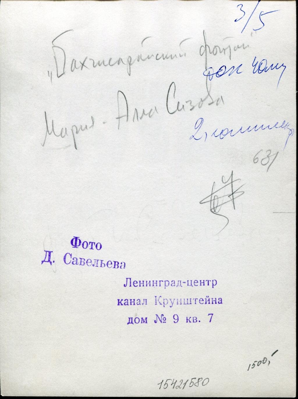 Савельев Д. Балерина Алла Сизова в роли Марии в балете `Бахчисарайский фонтан`.