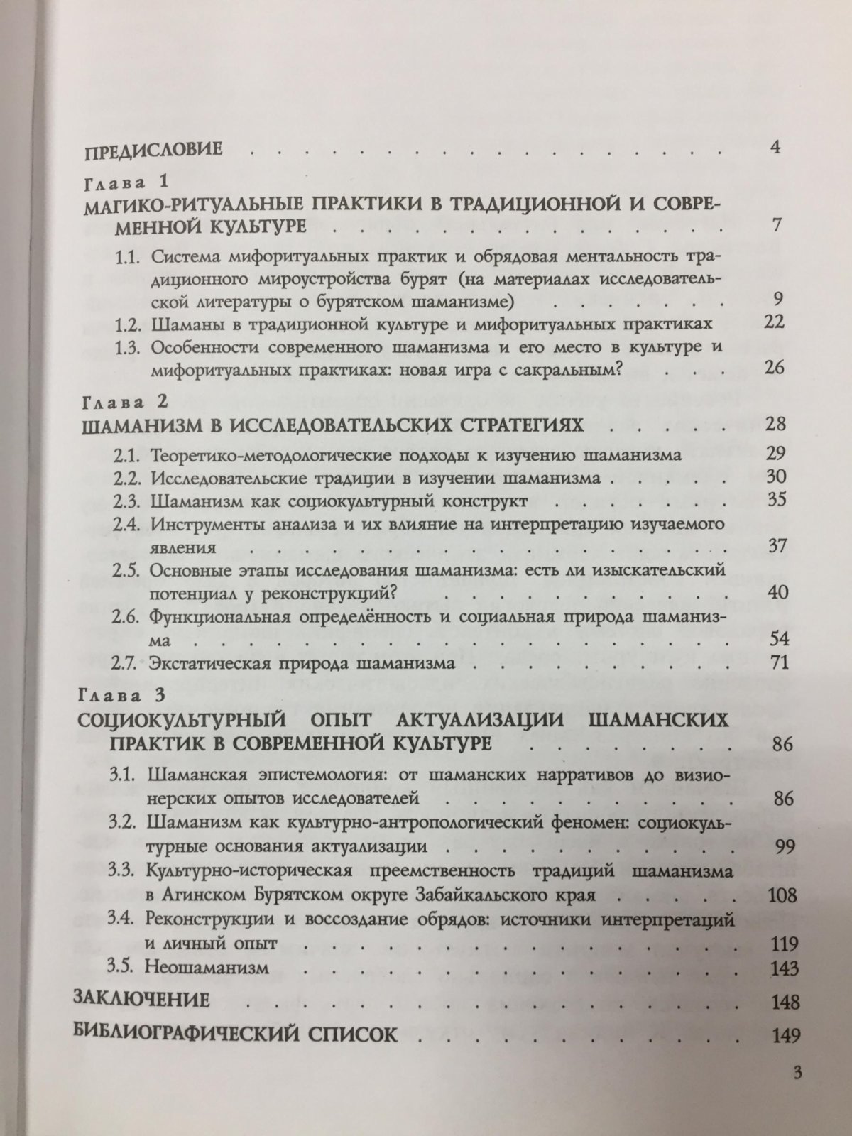 Гомбоева М.И. Традиционные магико-ритуальные практики: ретроспектива и перспективы.