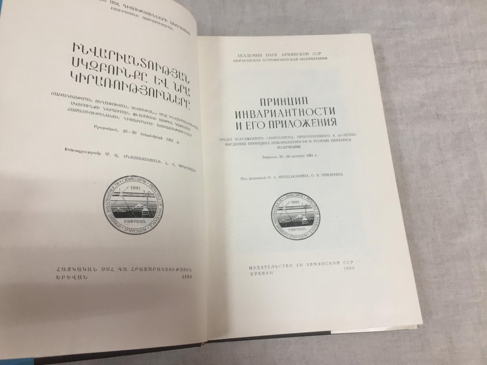 Принцип инвариантности и его приложения.