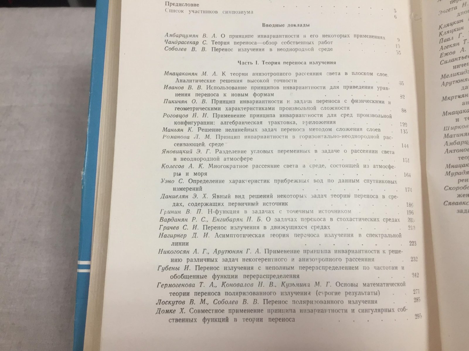 Принцип инвариантности и его приложения.
