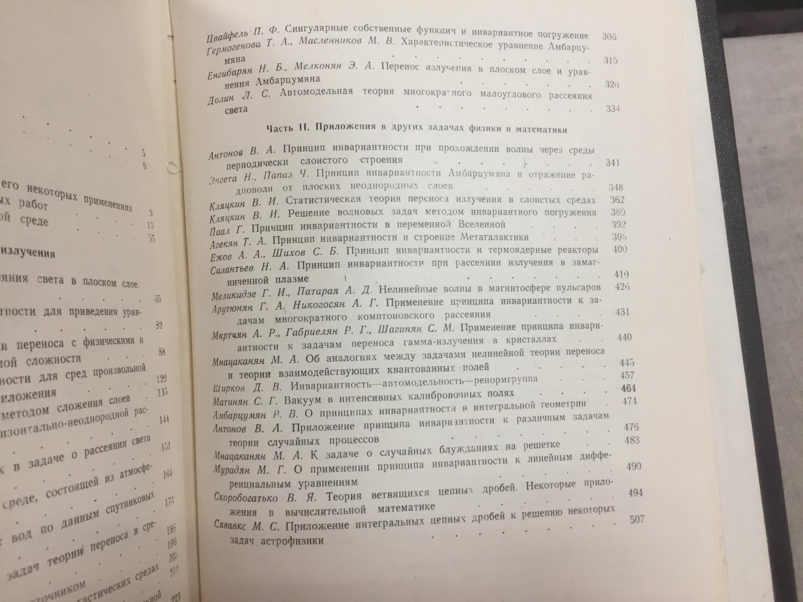 Принцип инвариантности и его приложения.