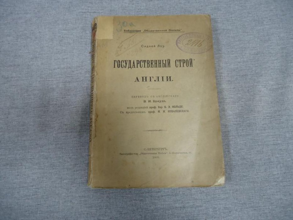 Лоу Сидней. Государственнный строй Англии.