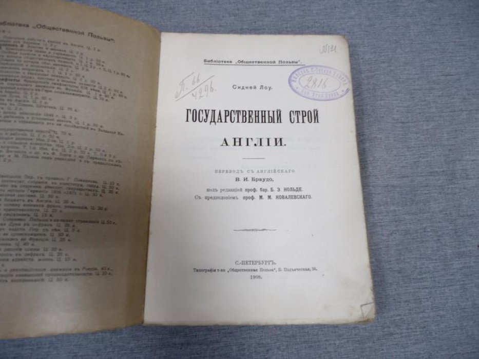 Лоу Сидней. Государственнный строй Англии.
