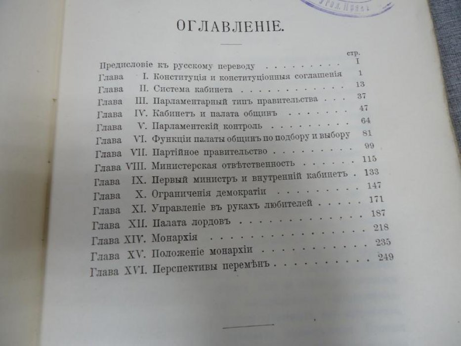 Лоу Сидней. Государственнный строй Англии.