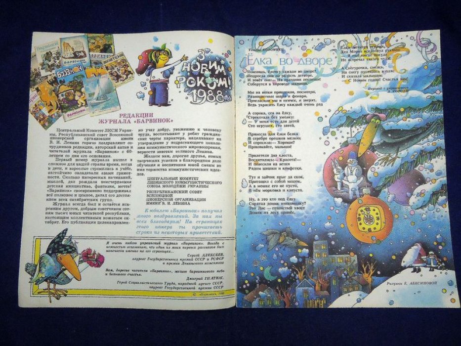 Барвинок. 1988 г. Журнал. №1,2,4-12