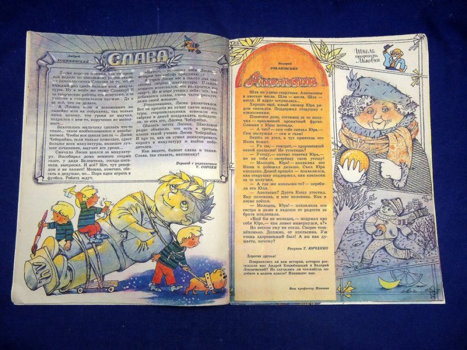 Барвинок. 1988 г. Журнал. №1,2,4-12