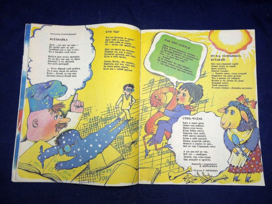 Барвинок. 1988 г. Журнал. №1,2,4-12