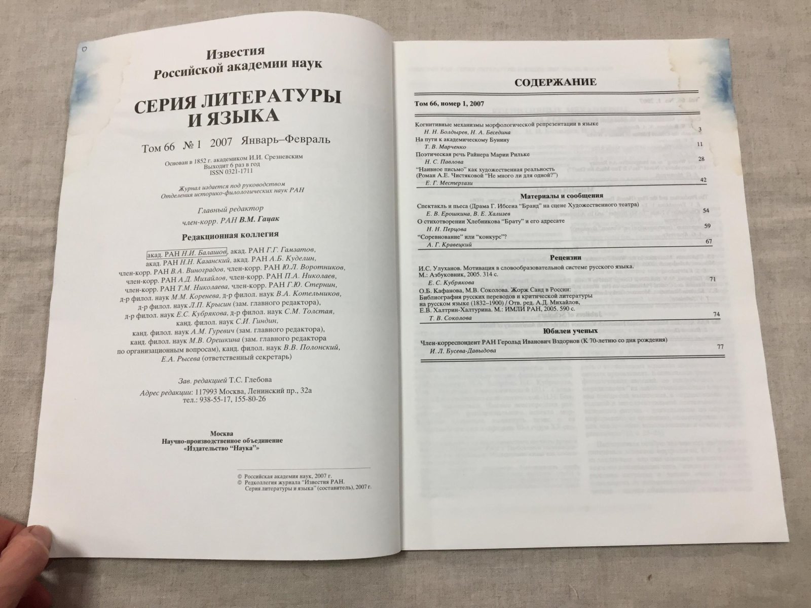 Известия Российской Академии наук. Серия литературы и языка