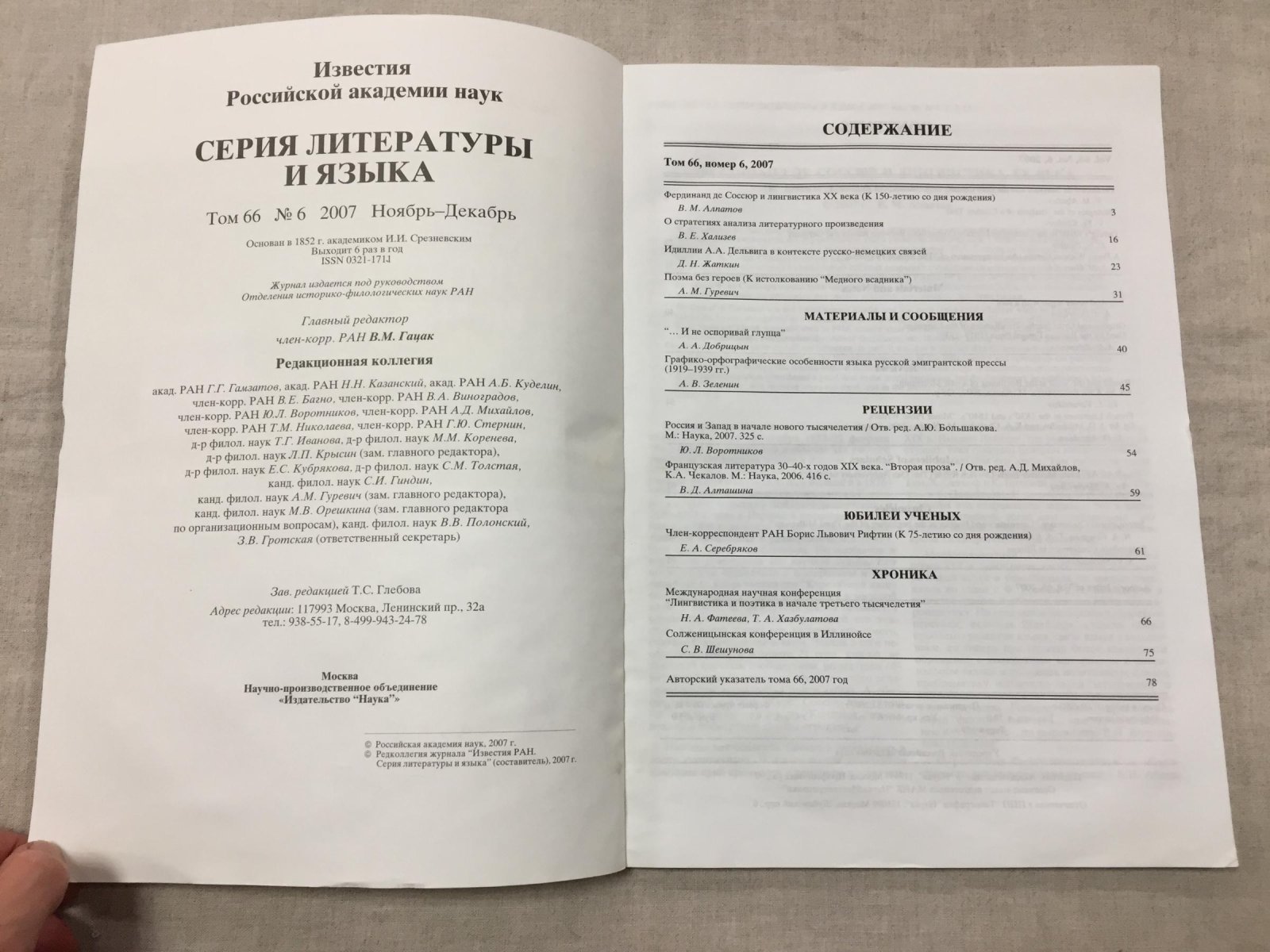 Известия Российской Академии наук. Серия литературы и языка