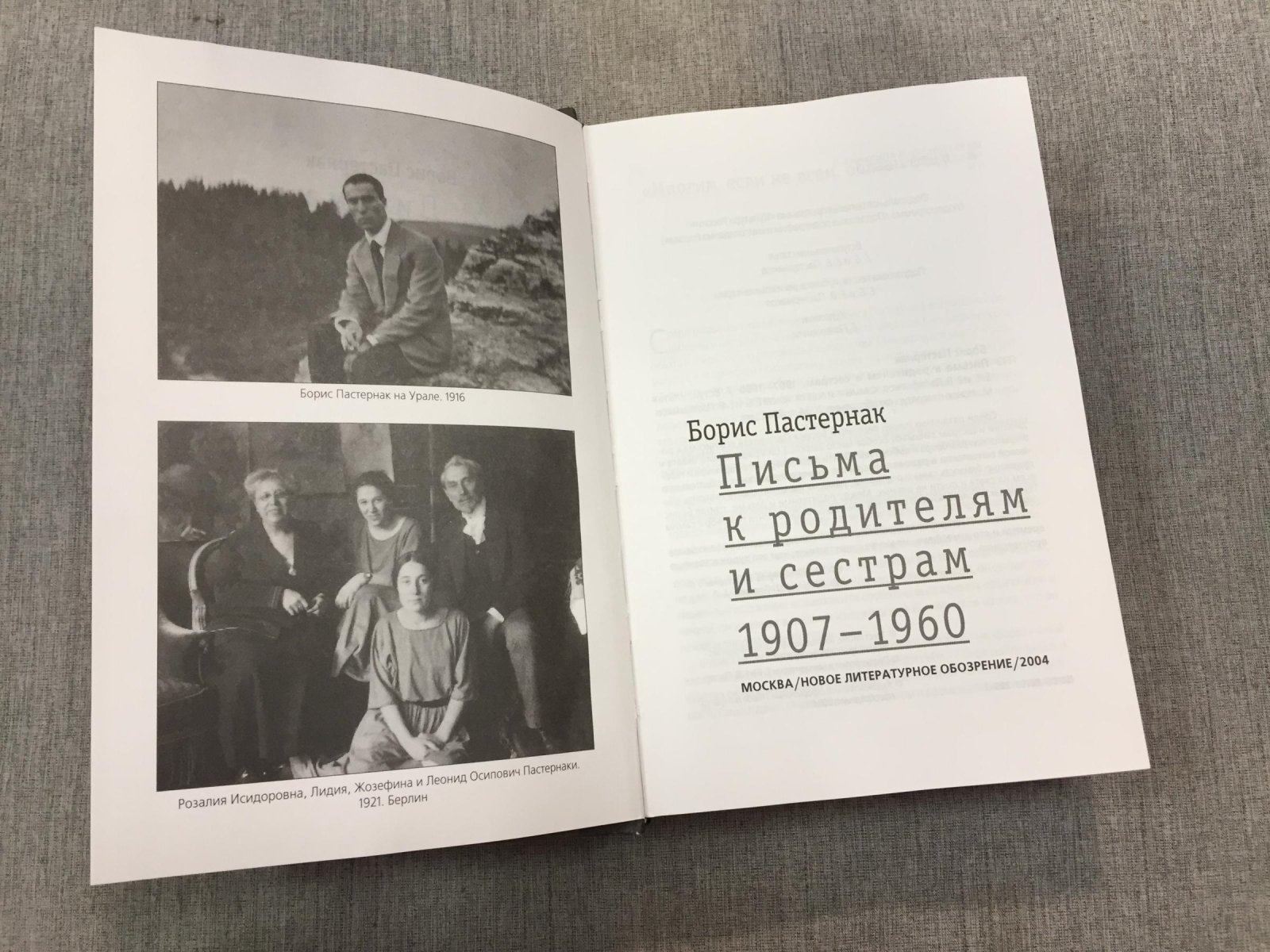 Пастернак Борис. Письма к родителям и сестрам. 1907 - 1960