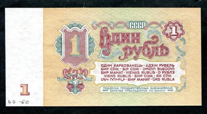 Бона. 1 рубль 1961 г. Клише `А`, тип I, `орловская` печать.