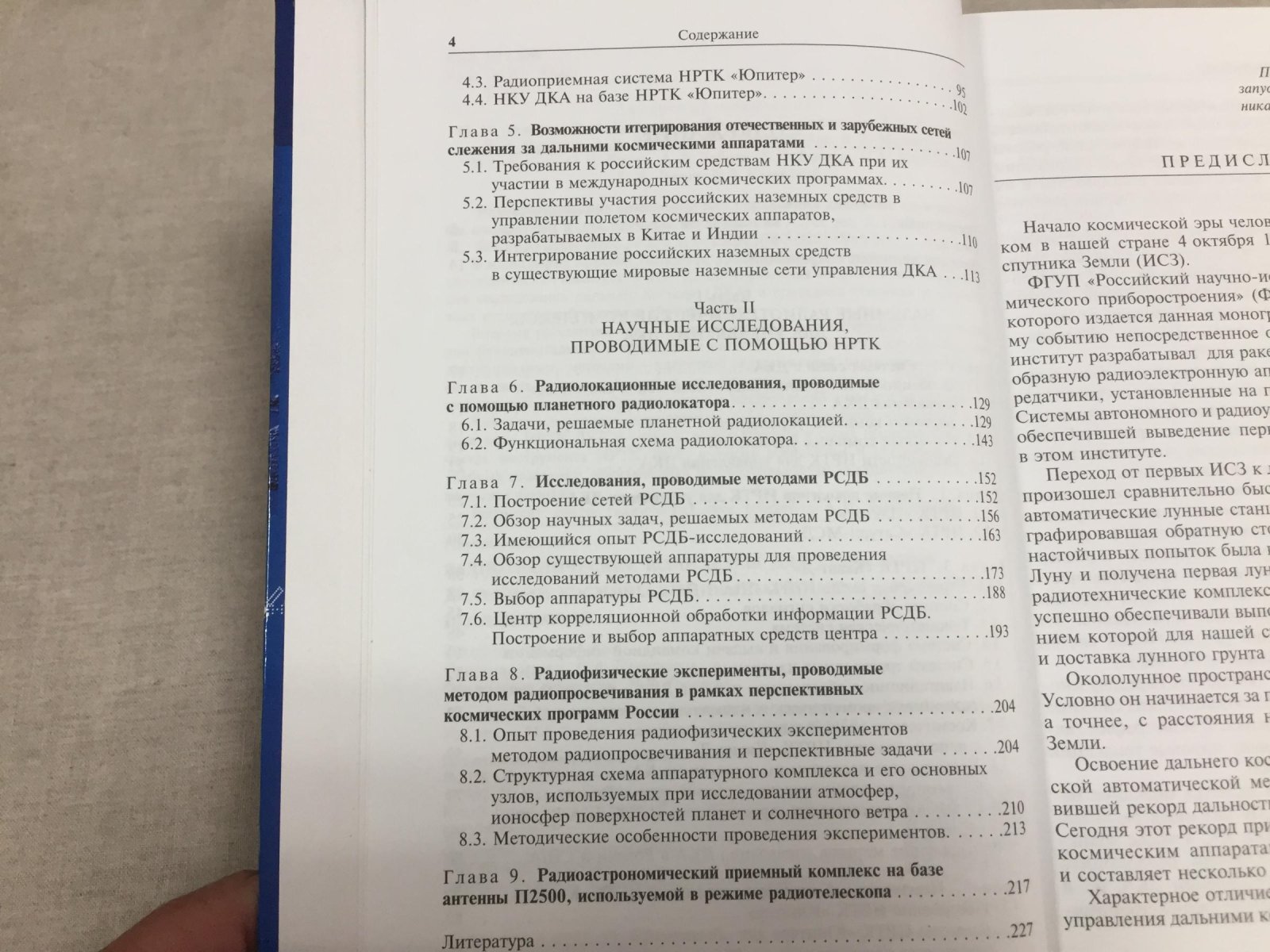 Урличич Ю., Гусев Л. и др. Радиотехнические комплексы для управления дальними космическими аппаратами и для научных исследований.