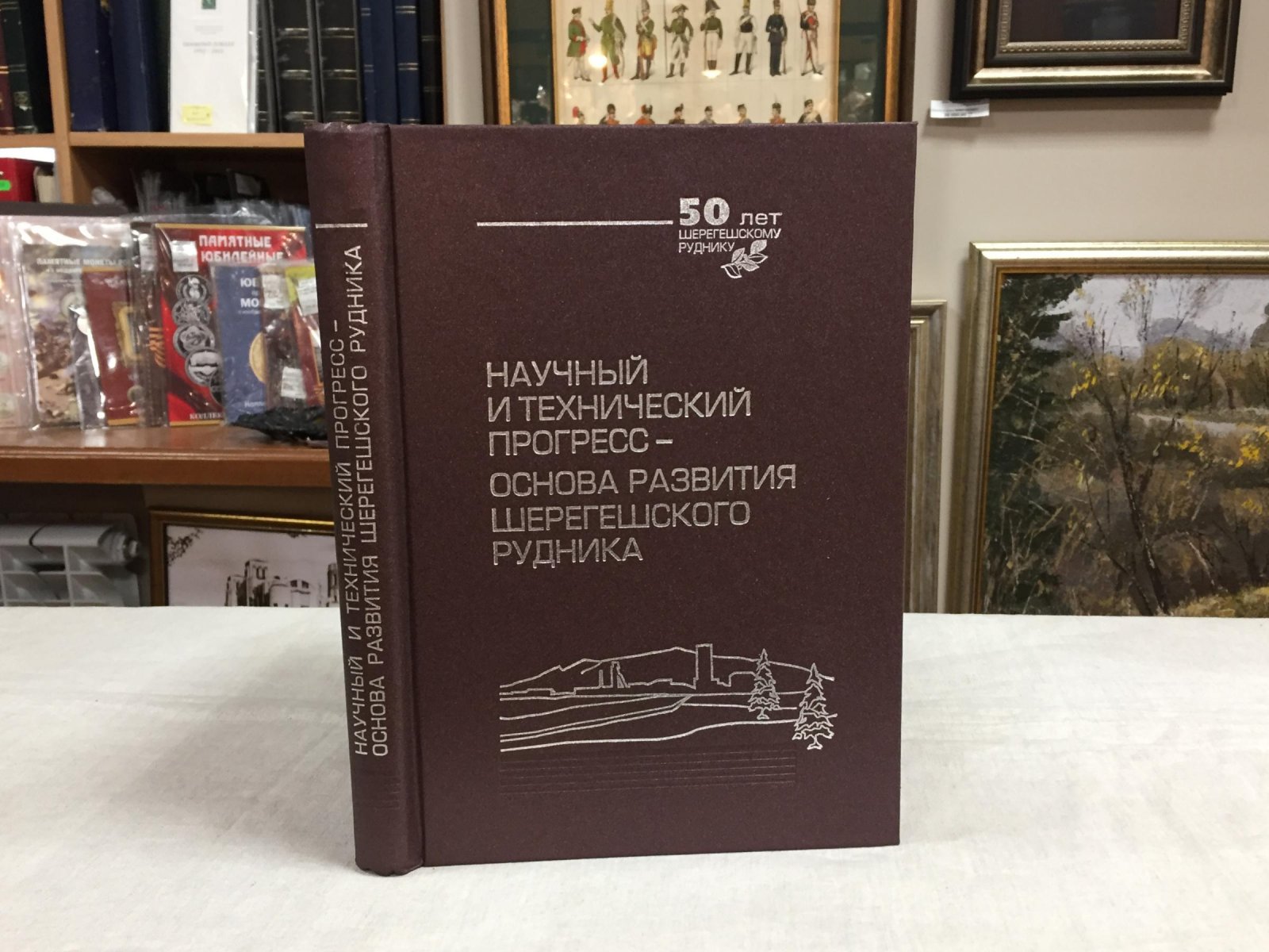 Научный и технический прогресс - основа развития Шерегешского рудника :.