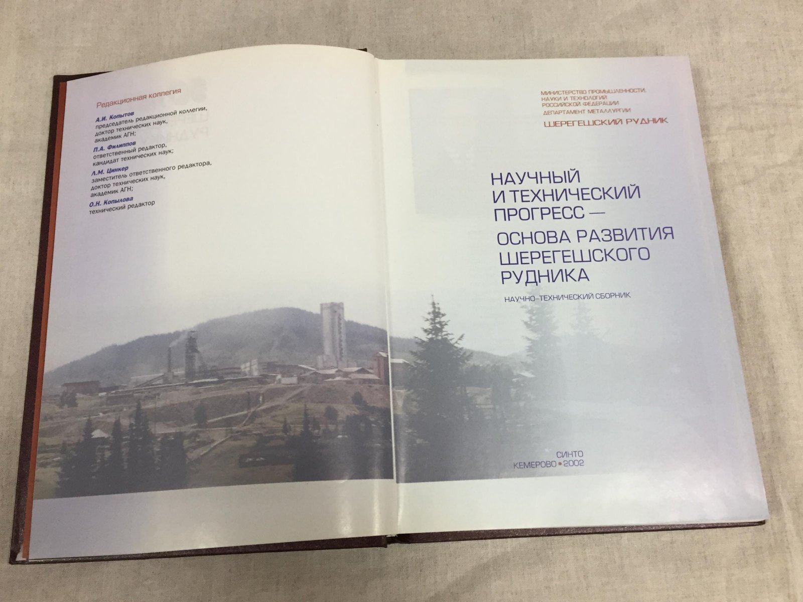 Научный и технический прогресс - основа развития Шерегешского рудника :.