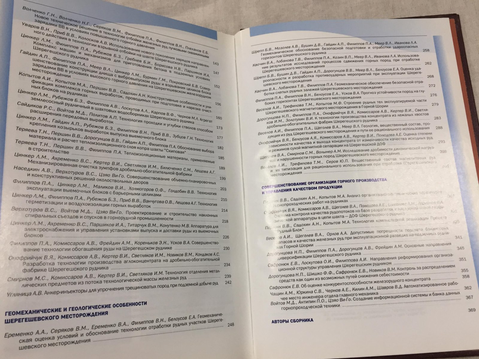 Научный и технический прогресс - основа развития Шерегешского рудника :.