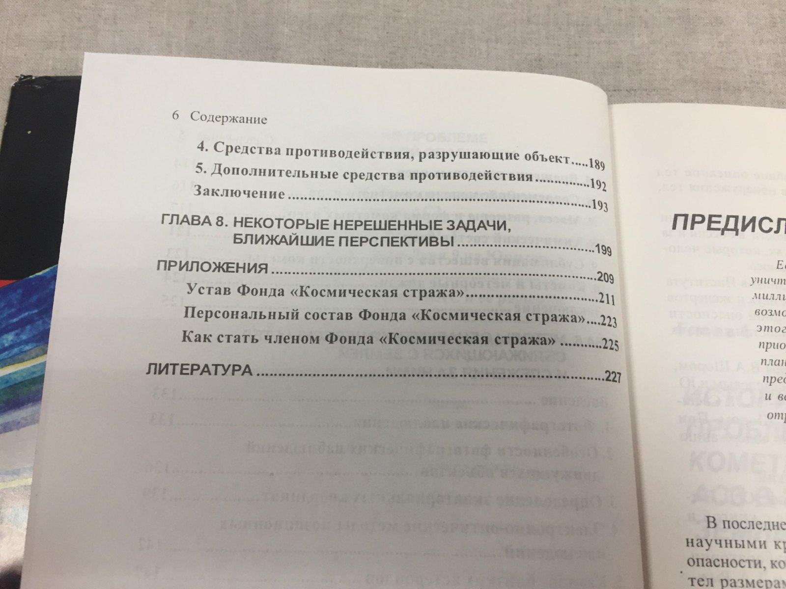 Медведев Ю.Д.,Свешников М.Л.,Сокольский А.Г. Астероидно-кометная опасность.