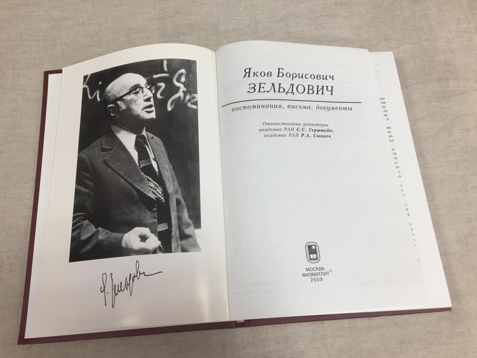Яков Борисович Зельдович.