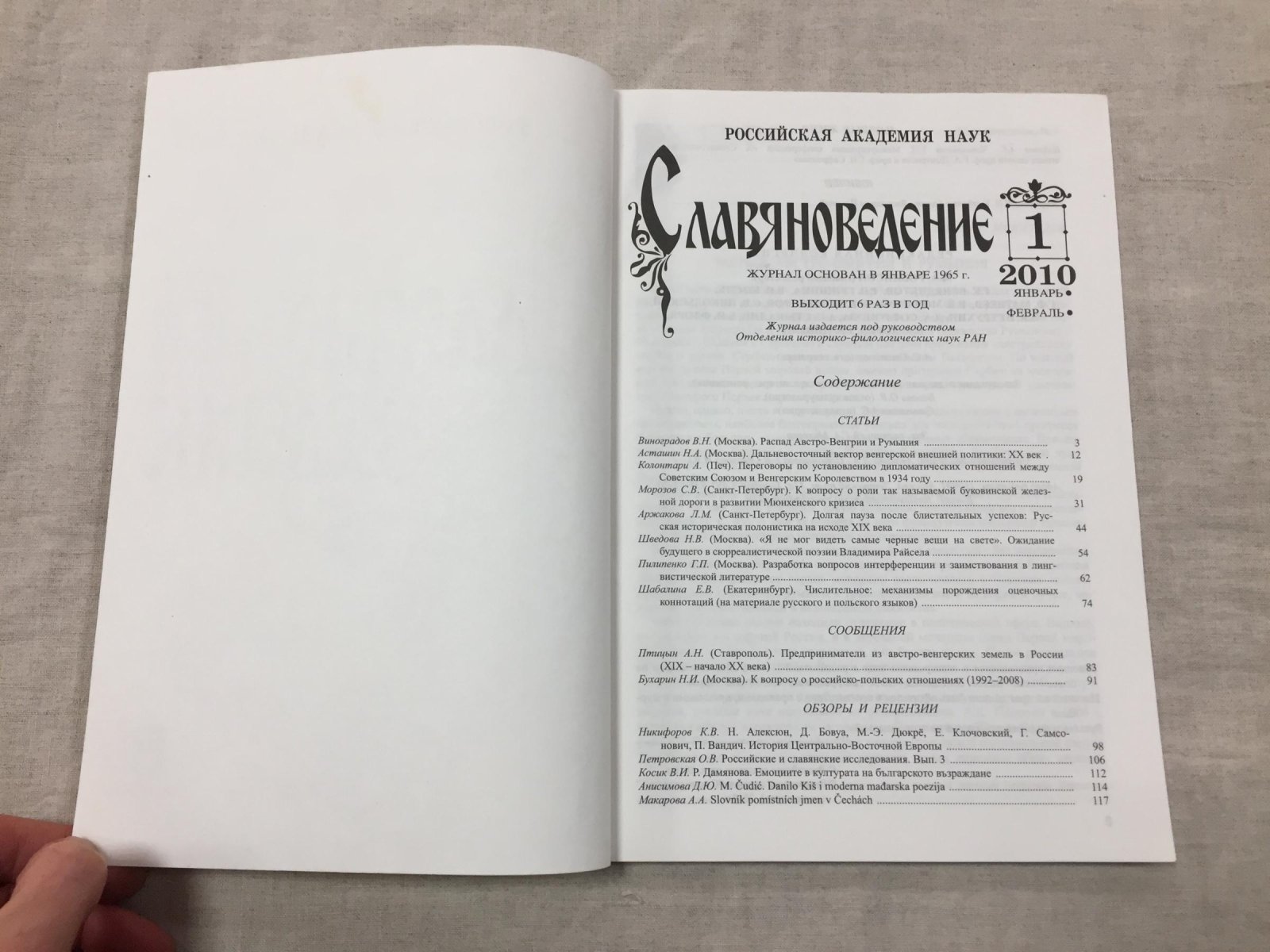 Славяноведение.