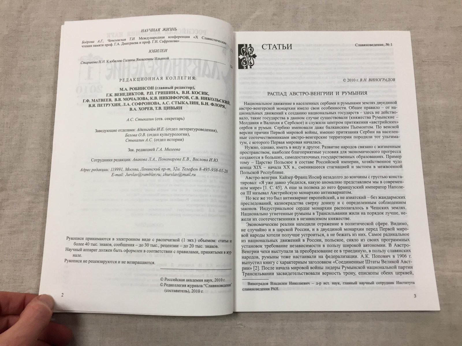 Славяноведение.