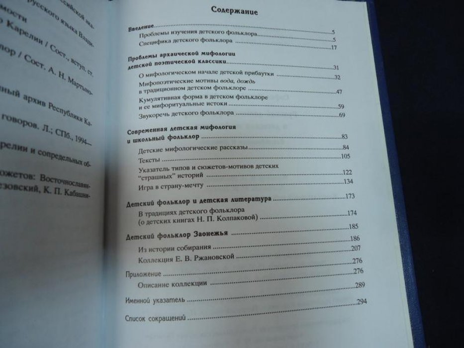 Лойтер С.М. Русский детский фольклор и детская мифология.