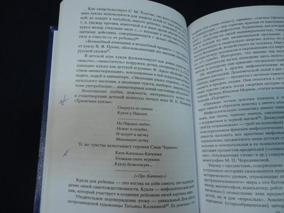 Лойтер С.М. Русский детский фольклор и детская мифология.