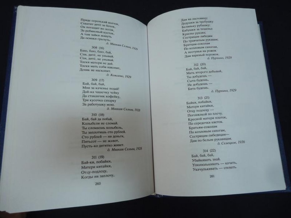 Лойтер С.М. Русский детский фольклор и детская мифология.