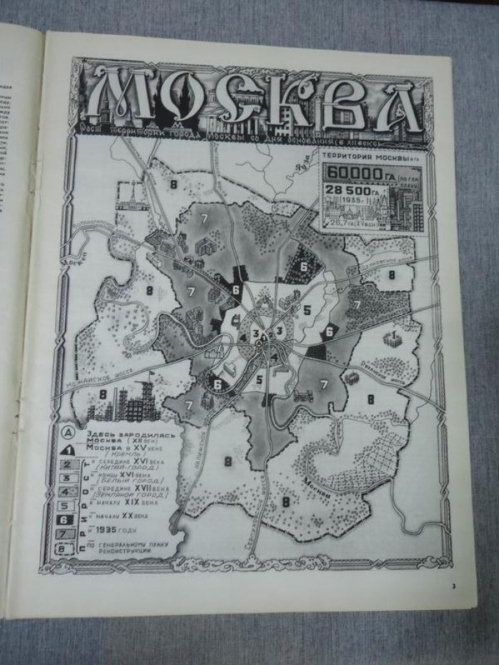 Огонек. №36, Сентябрь за 1947. Юбилейный номер `800 лет Москвы`