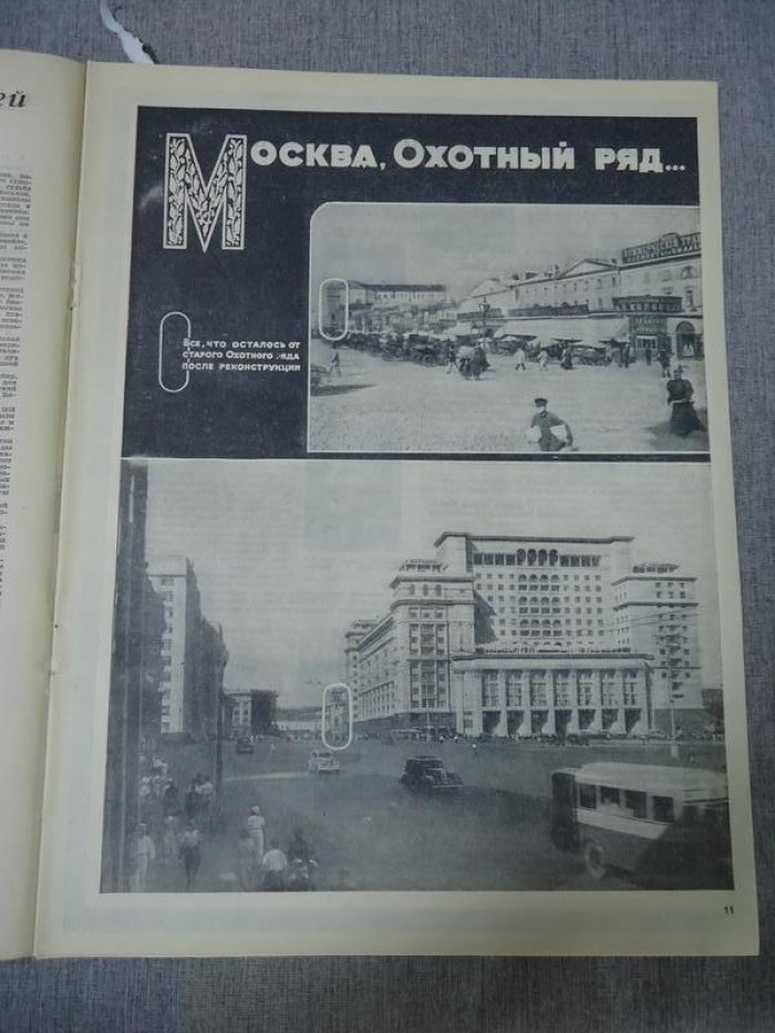 Огонек. №36, Сентябрь за 1947. Юбилейный номер `800 лет Москвы`